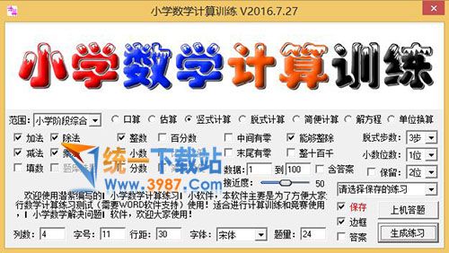 小學(xué)數(shù)學(xué)計算訓(xùn)練軟件