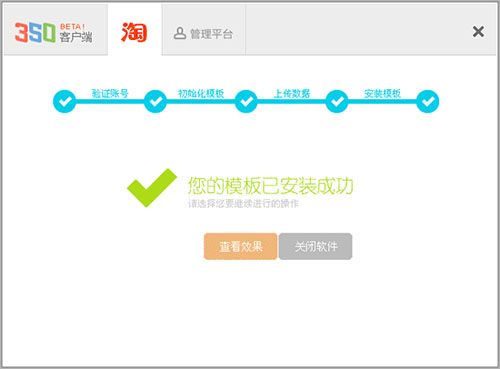 350淘寶客戶端官方下載