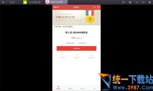 挖財(cái)寶電腦版下載