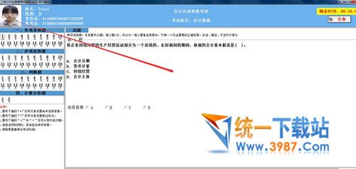 自由鳥會計從業(yè)題庫破解版下載