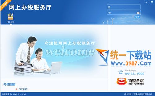 遼寧國稅網(wǎng)上辦稅服務(wù)廳客戶端