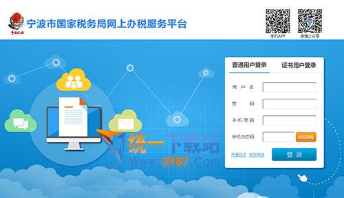 寧波國(guó)稅網(wǎng)上辦稅系統(tǒng)下載