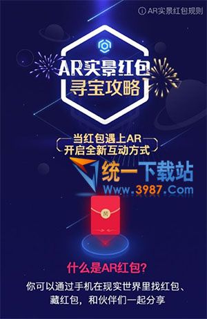 支付寶AR實(shí)景紅包2017下載