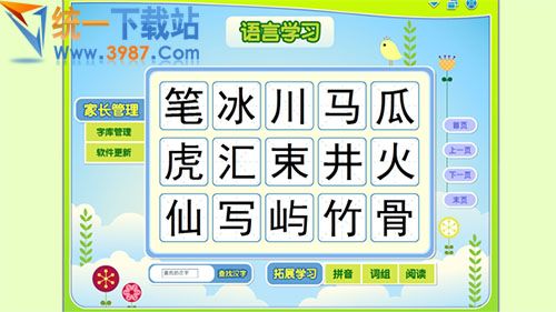 倍比學(xué)語識(shí)字軟件下載