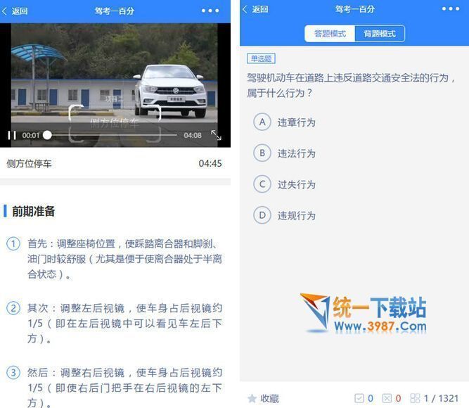 駕考一百分小程序入口