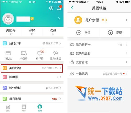 美團(tuán)支付電腦版官方下載