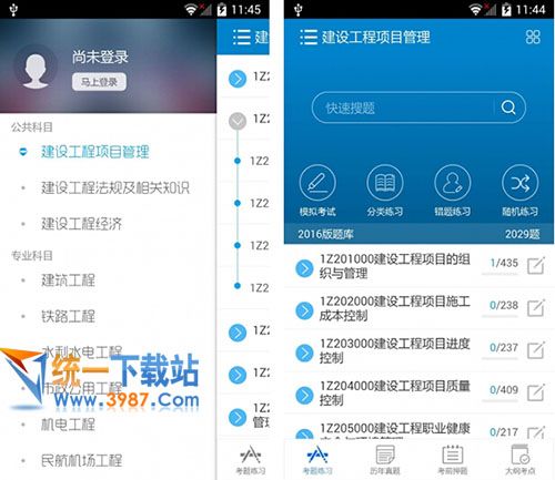 2016一級建造師電腦版下載