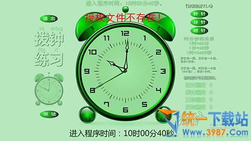 鐘表教學(xué)軟件