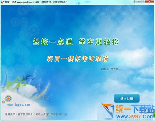 駕校一點(diǎn)通2016科目四模擬考試下載