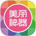 美麗神器電腦版下載 v3.25 官方PC版，專屬女性的美容、整形社區(qū)App