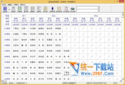 免費監(jiān)考安排軟件