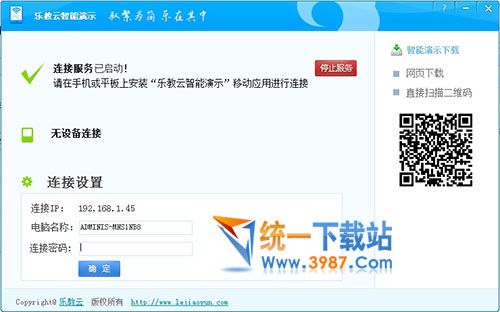 樂教云智能演示軟件下載