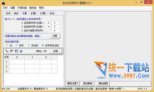 多邊形計(jì)算器2016
