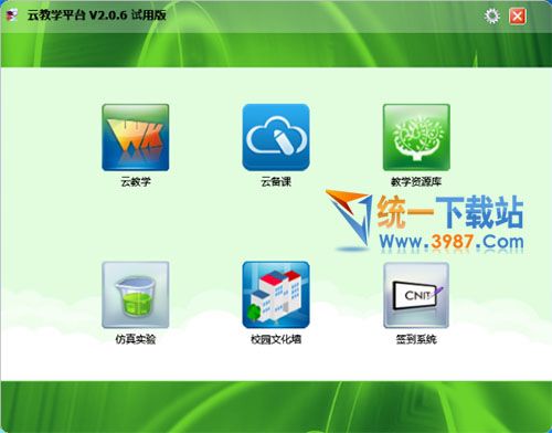 360大課堂云教學平臺下載