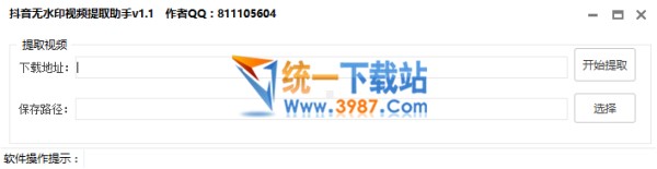 抖音無水印視頻提取助手