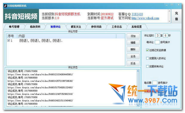 抖音短視頻群發(fā)機(jī)下載