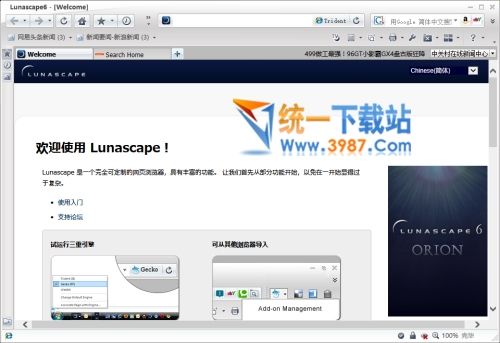 Lunascape6瀏覽器官方下載