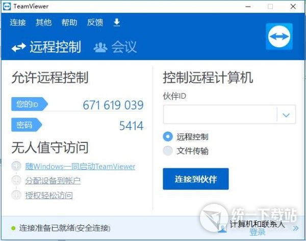 TeamViewer12精簡版