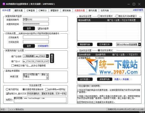 QQ2017群發(fā)助手