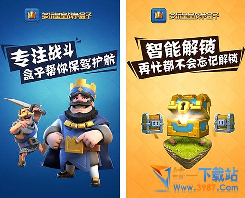 多玩皇室戰(zhàn)爭手機盒子下載