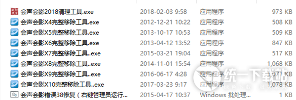 會(huì)聲會(huì)影完整移除工具下載