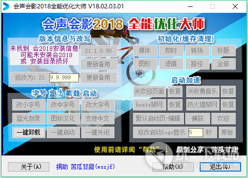 會(huì)聲會(huì)影2018全能優(yōu)化大師下載