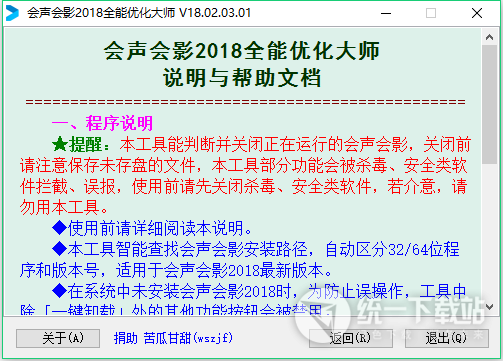 會(huì)聲會(huì)影2018全能優(yōu)化大師下載