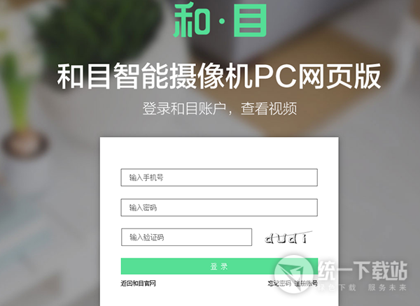 和目攝像頭PC網(wǎng)頁(yè)版下載