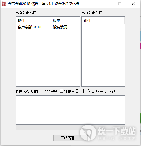 會(huì)聲會(huì)影2018清理工具下載