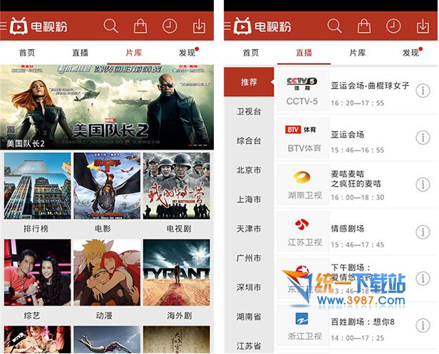電視粉app安卓版下載