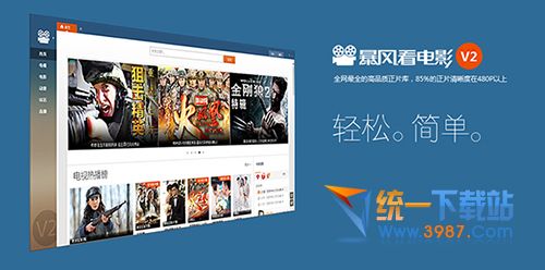 暴風影音mac版下載