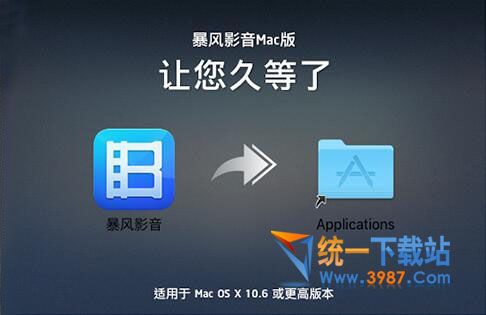 暴風影音mac版下載