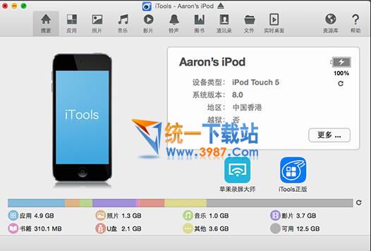 itools for mac官方下載中文版