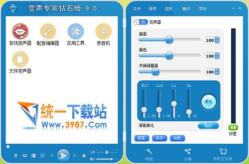 變聲專家鉆石版下載