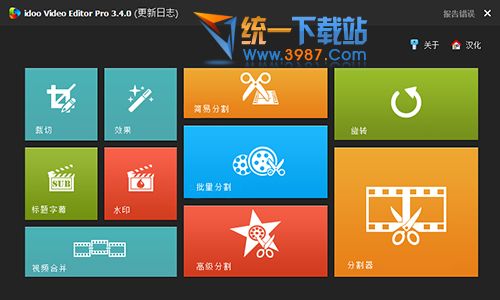 視頻編輯軟件免費下載