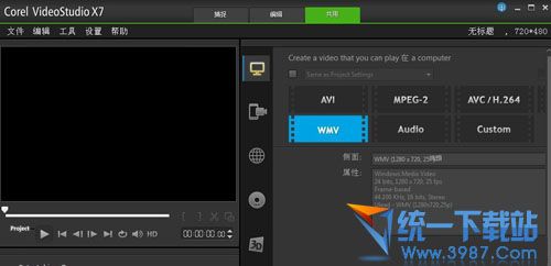 會(huì)聲會(huì)影X7中文版下載