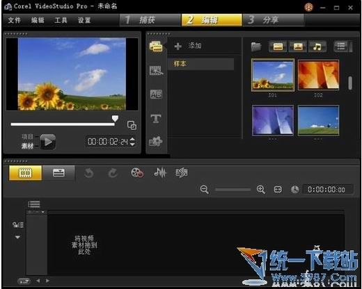 會聲會影x5破解版 