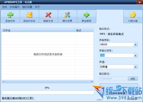 ape轉(zhuǎn)mp3工具 v3.0.0.0 官方版