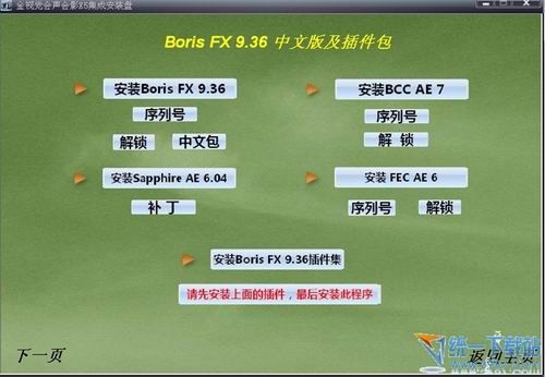 會(huì)聲會(huì)影X5集插件成 安裝極致中文版