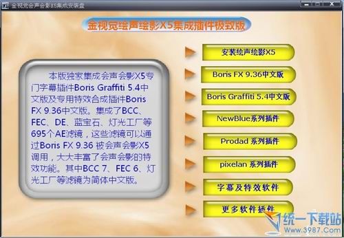 會聲會影X5集插件成 安裝極致中文版