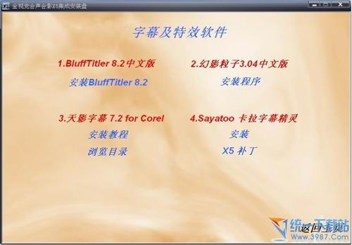 會(huì)聲會(huì)影X5集插件成 安裝極致中文版