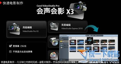會(huì)聲會(huì)影x3破解中文版
