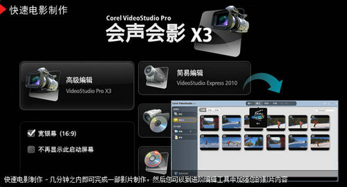 會(huì)聲會(huì)影X3破解版