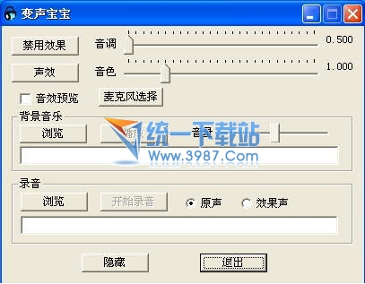 QQ語(yǔ)音美女變聲器(變聲寶寶) v1.0 免費(fèi)版
