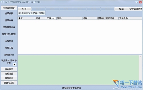 視頻編輯大師(玩轉視頻) 1.72免費版