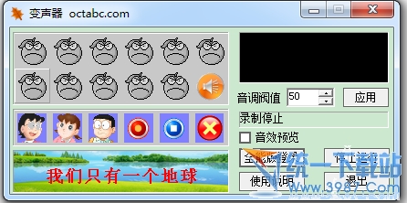 全能變聲器軟件 v1.0綠色免費(fèi)版