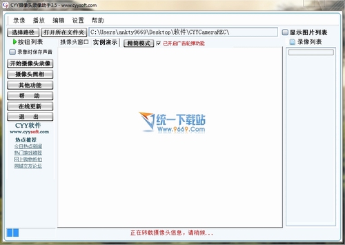 CYY攝像頭錄像助手 v3.6綠色免費版