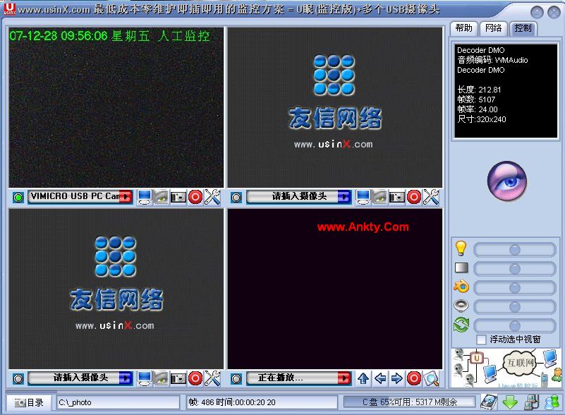 控制四個攝像頭 U眼監(jiān)控大師 1.012綠色免費版|零成本監(jiān)控的首選