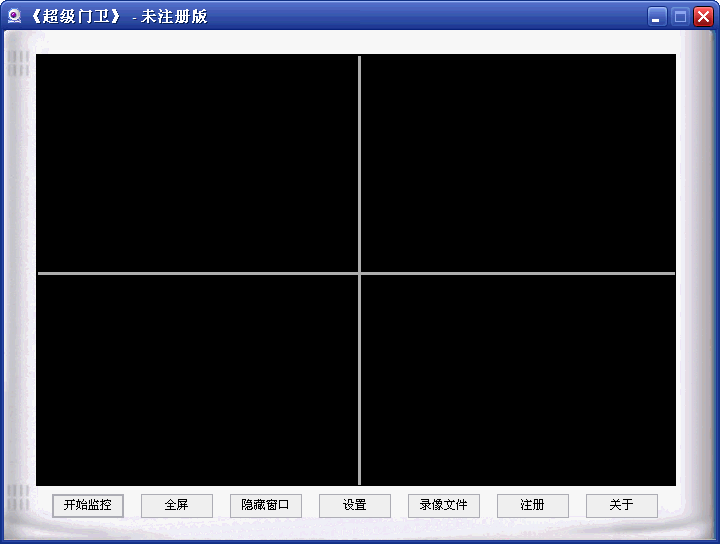 超級門衛(wèi)遠程視頻監(jiān)控系統(tǒng) 15.0(9攝像頭版)