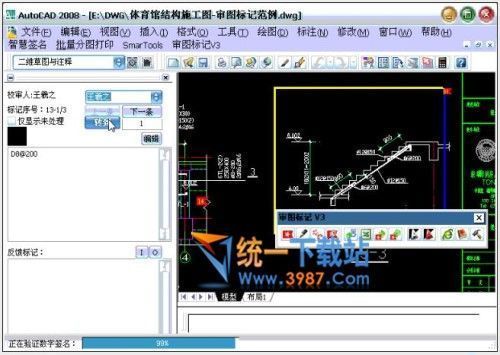 SmartMark中文免費版